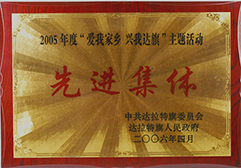 2006年响沙荣获“先进集体”称号