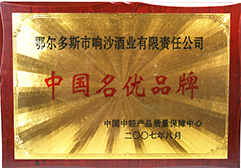 2007被中轻产品质量保障中心评为中国名优品牌